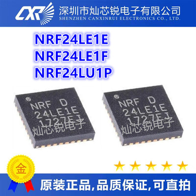 NRF24LE1E16Q32 NRF24LE1E 24LE1E NRF24LE1F NRF24LU1P 发射芯片