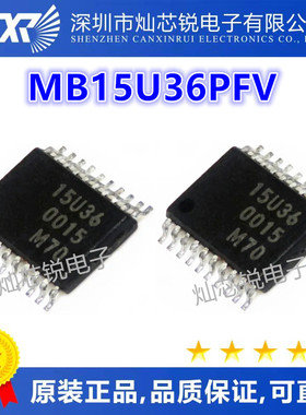 MB15U36 15U36 MB15U36PFV MB15U36PFV-G-BND-E TSSOP20 全新