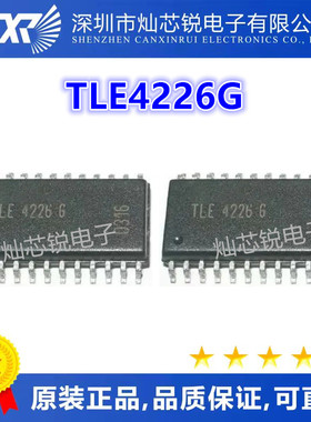 全新原装 TLE4226 TLE4226G 汽车发动机电脑板IC芯片 SOP24