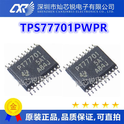 TPS77701 TPS77701PWPR PT77701 TSSOP20封装 低压差稳压器芯片