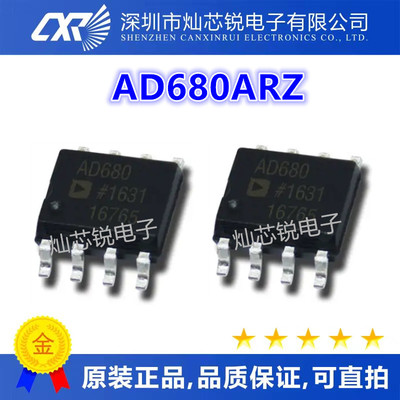AD680ARZ AD680AR AD680 AD680A SOP8贴片8脚 电压基准芯片