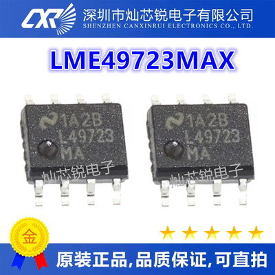 L49723MA LME49723MAX SOP-8 全新原装进口现货 量大价优