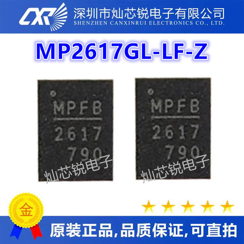 MP2617GL-LF-Z MP2617 MP2617GL MPDH QFN20 全新原装 质量好