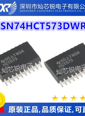 SN74HCT573DWR HCT573 74HCT573D 宽体SOP逻辑IC 进口全新原装