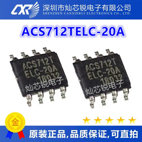 全新原装正品 ACS712TELC-20A ACS712ELCTR-20A 霍尔效传感器