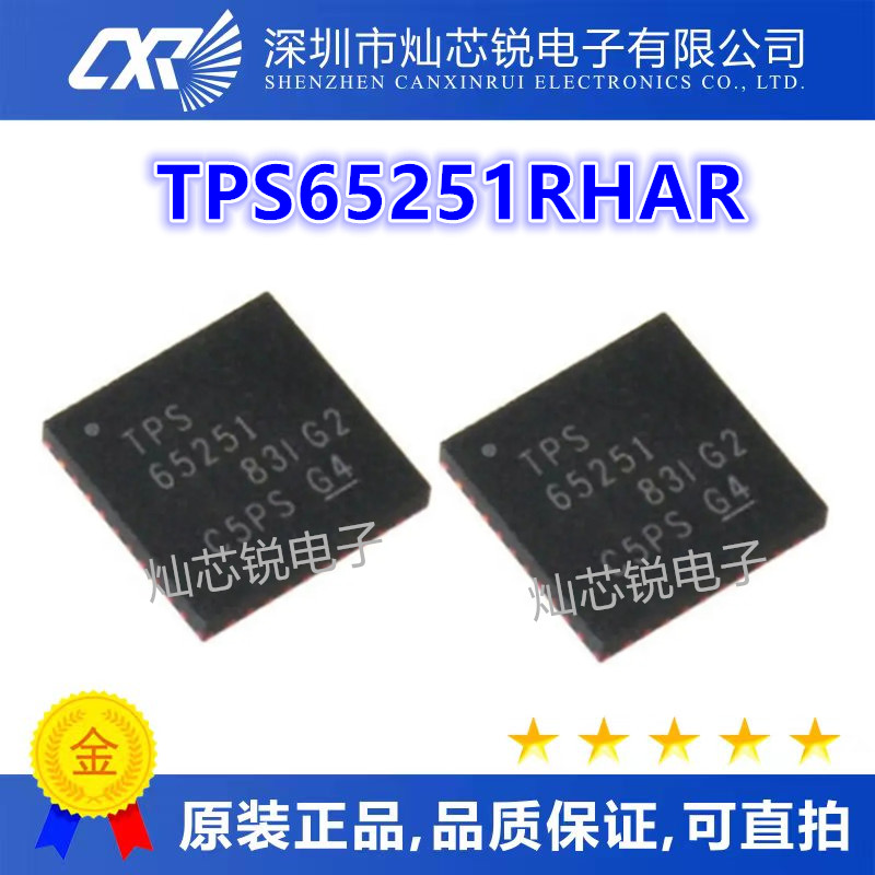 全新原装 TPS65251RHAR TPS65251 贴片QFN40 VQFN40 稳压器IC