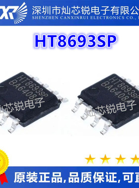 全新原装 HT8693 HT8693SP 单声道音频功放集成芯片IC 贴片SOP8