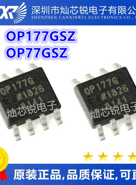 OP177 OP177G OP177GSZ OP177GSZ OP77GSZ SOP8 封装 全新原装