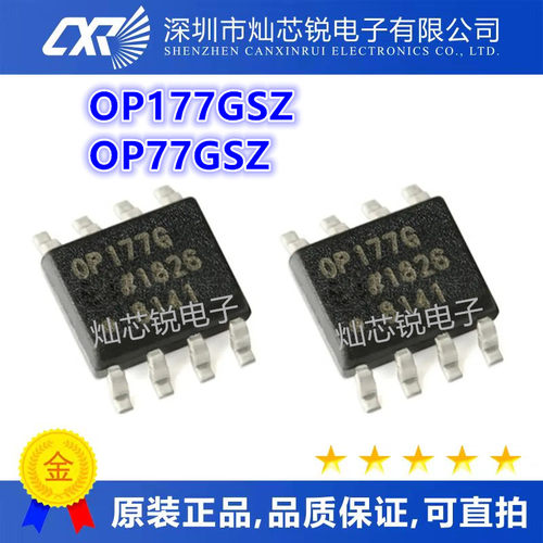 OP177 OP177G OP177GSZ OP177GSZ OP77GSZ SOP8 封装 全新原装