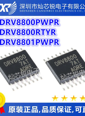 DRV8800RTYR QFN16 DRV8800PWPR DRV8801PWPR TSSOP16 全新原装