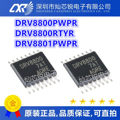 DRV8800RTYR QFN16 DRV8800PWPR DRV8801PWPR TSSOP16 全新原装