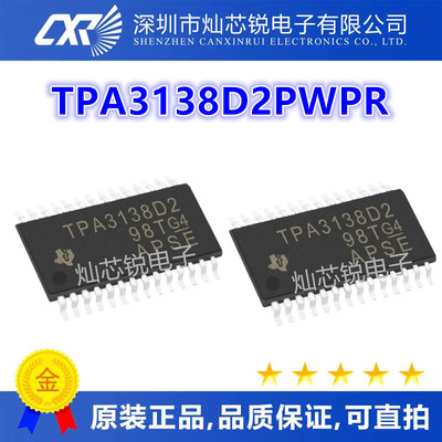 TPA3138 TPA3138D2PWPR TPA3138D2 TSSOP-28立体声类银屏放大器IC