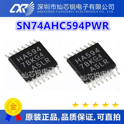 SN74AHC594PWR 74AHC594PW 丝印HA594 TSSOP16 超薄密脚 全新原装