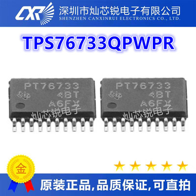TPS76733 TPS76733QPWPR PT76733 TSSOP20封装线性端稳压芯片