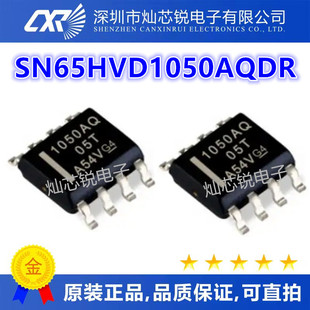 全新原装正品 SN65HVD1050AQDR 1050AQ SOP-8 接口驱动IC
