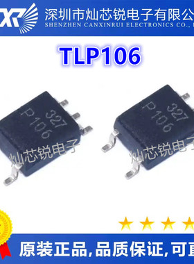 TLP106 P106 SOP5 贴片光耦 全新原装正品热卖 质量保证 可直拍