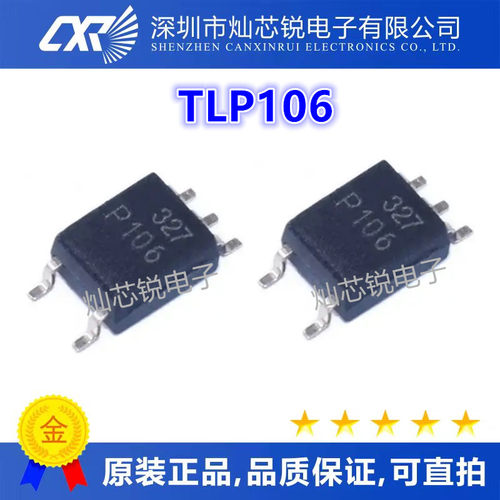 TLP106 P106 SOP5 贴片光耦 全新原装正品热卖 质量保证 可直拍