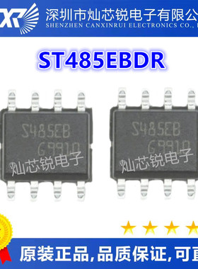 全新原装ST485 ST485EBDR 丝印S485EB RS-485/RS-422芯片 驱动IC