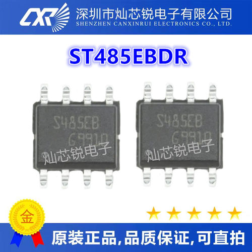 全新原装ST485 ST485EBDR 丝印S485EB RS-485/RS-422芯片 驱动IC