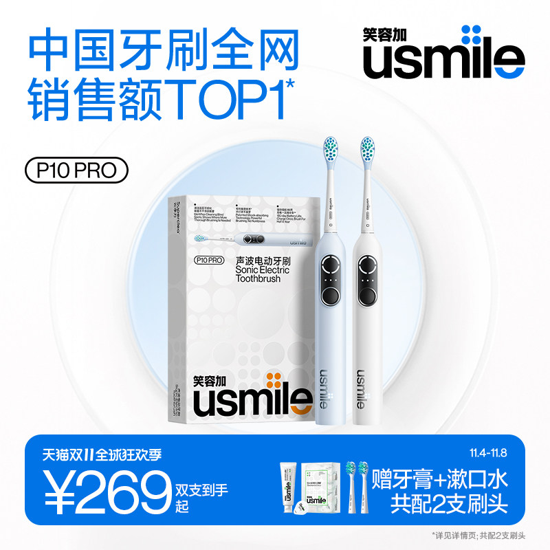 usmile笑容加电动牙刷官旗成人全自动声波情侣男女礼盒套装P10PRO怎么样,好用不?