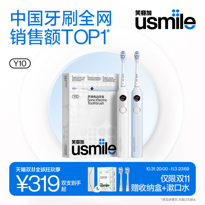 usmile笑容加电动牙刷男女成人情侣款旗舰声波礼盒套装小圆屏Y10怎么样,好用不?