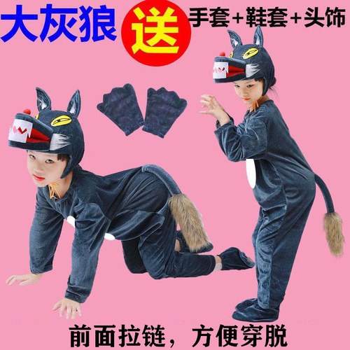 大灰狼儿大童动物演出服表演服装小羊兔子三只小猪狼来了成人衣服