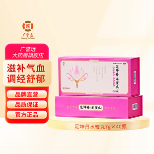 广誉远定坤丹水蜜丸7g 40瓶滋补气血调经舒郁