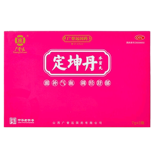 广誉远定坤丹(水蜜丸)7g*3瓶月经不调痛经滋补气血官方正品