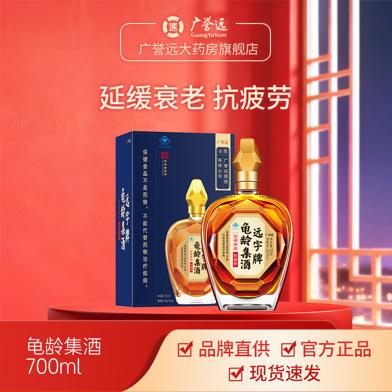 广誉远远字牌龟龄集酒700ml礼盒装官方旗舰店正品 延缓衰老抗疲劳