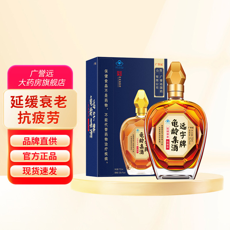广誉远远字牌龟龄集酒700ml礼盒装官方旗舰店正品 延缓衰老抗疲劳
