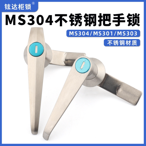 MS303-1不锈钢304配电柜门锁