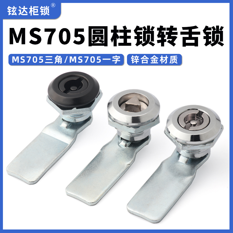 MS705圆形锁户外一字三角锁芯S圆柱转舌锁配电柜箱工业锁20*20孔