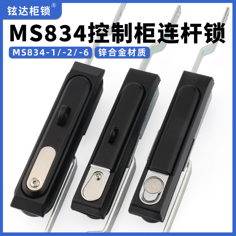 MS834-1-2P天地连杆锁834-6带盖户外防水生久配电柜通讯控制柜锁