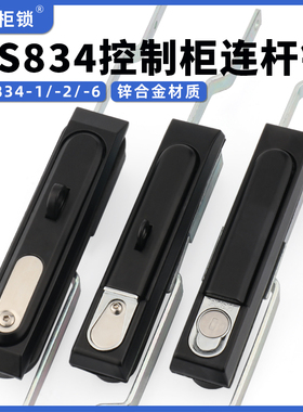 MS834-1-2P天地连杆锁834-6带盖户外防水生久配电柜通讯控制柜锁