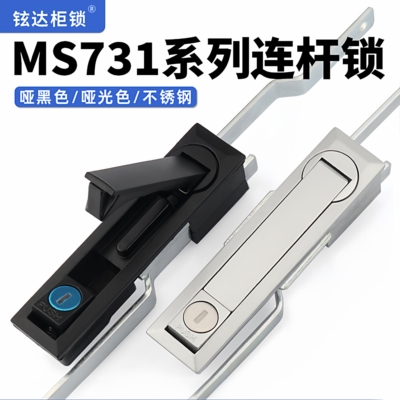 生久同款MS731连杆锁代厂家直供