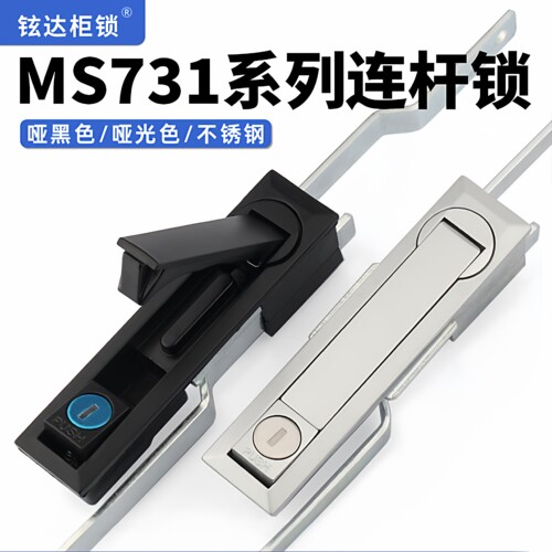 生久同款MS731连杆锁代厂家直供
