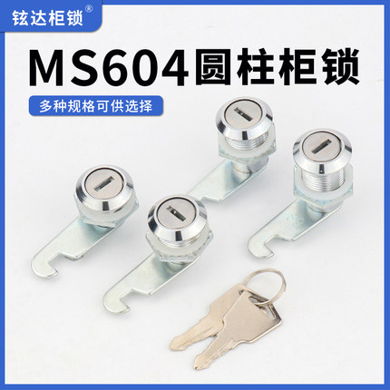 配电箱锁圆柱锁MS604-15-20-25-30圆形平面锁加高机械配电柜门锁