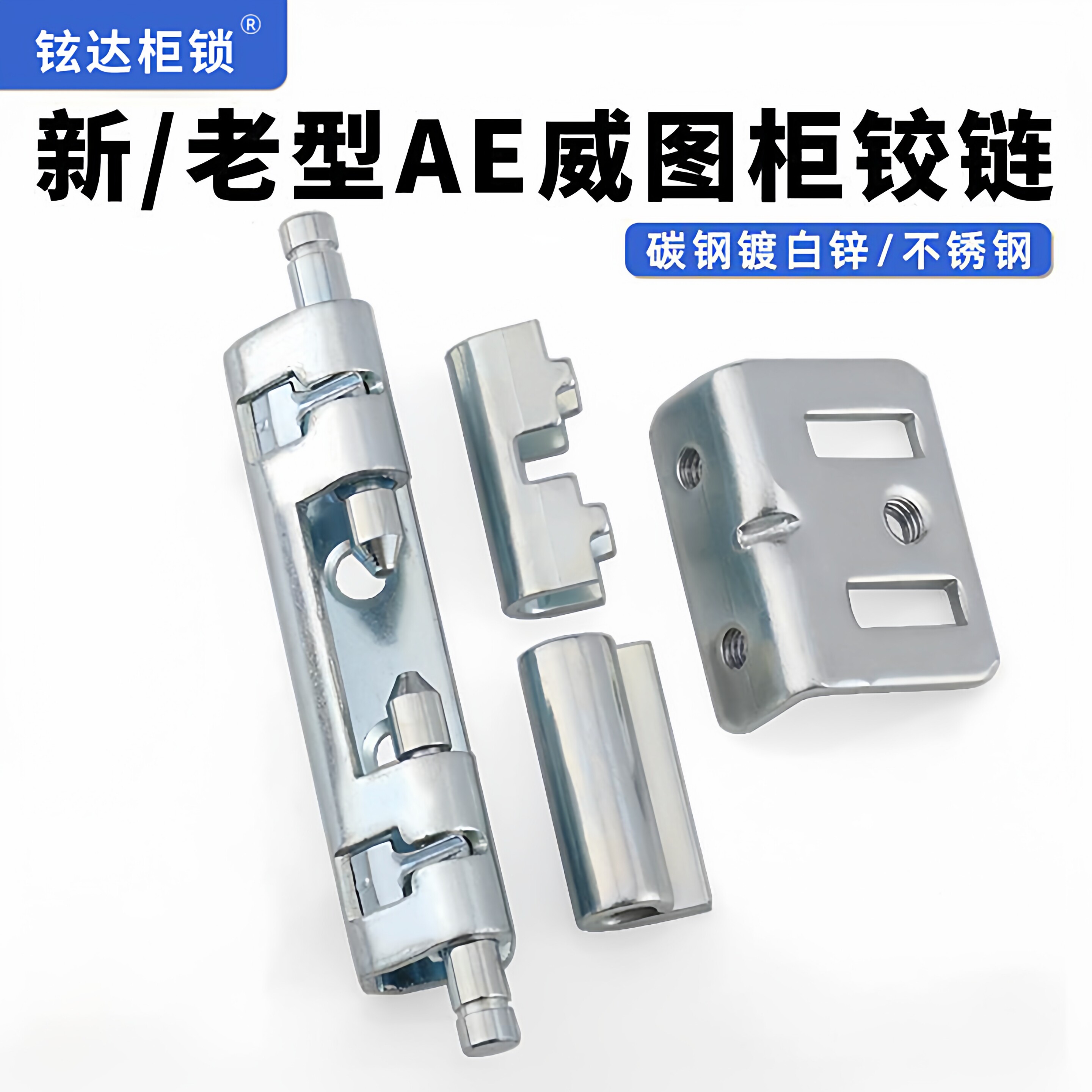 新型AE铰链2.0不锈钢304威图柜PS柜暗装铰链AE箱链接附件暗门合页