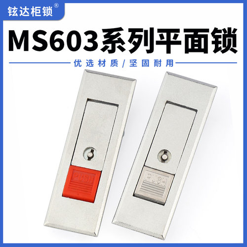 MS603消防柜配电柜锁底价直销
