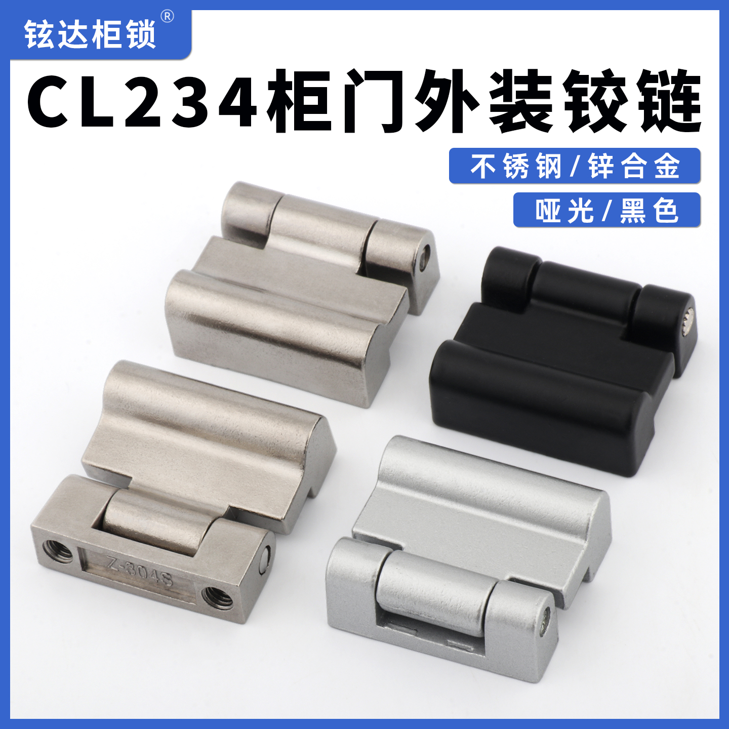 不锈钢CL234网络机柜铰链配电箱柜门合页HL054工业机柜外明装铰链