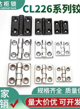 重型铰链CL226锌合金合页CL218电柜门配电箱工业铰链HL050/CL236