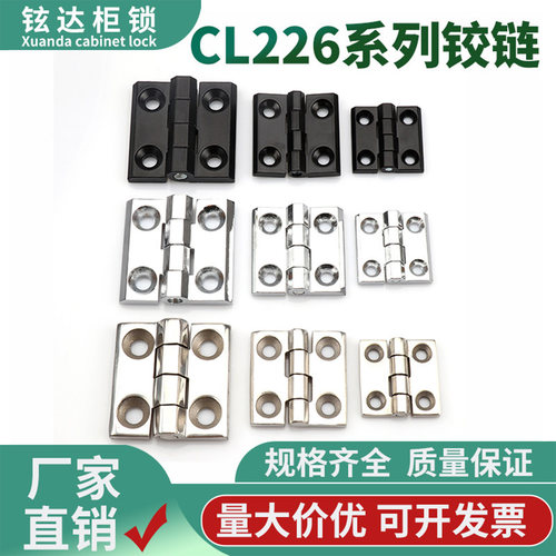 重型铰链CL226锌合金合页CL218电柜门配电箱工业铰链HL050/CL236