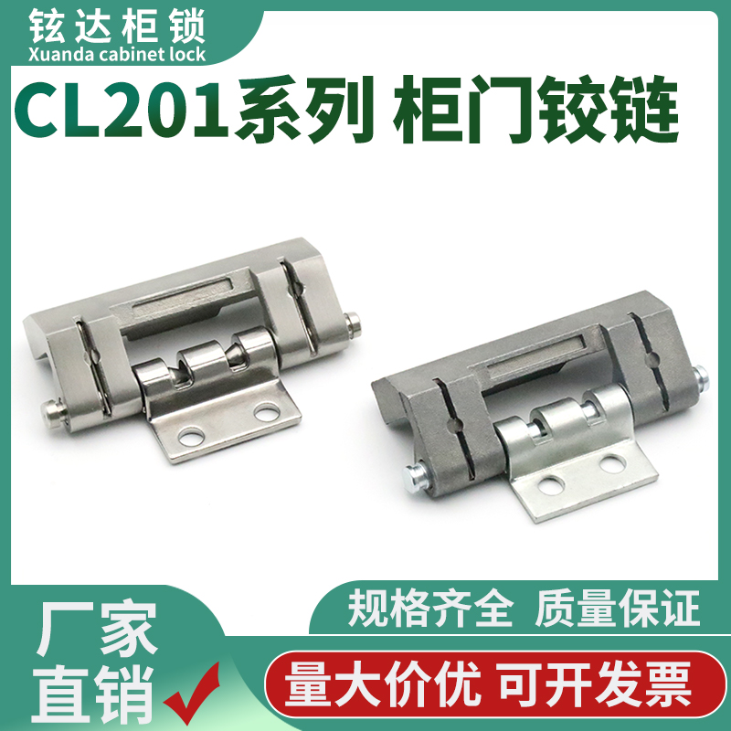 铰链CL201-1-2电箱开关柜威图柜机箱工业不锈钢可脱卸CL201-3合页