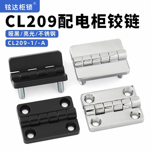 CL209-1铰链足斤足重现货直发