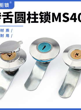 MS401圆形锁配电箱锁单开防水工地三级箱锁不锈钢基业箱通用圆锁