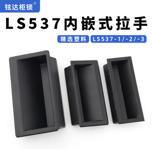 LS537优质ABS拉手阻燃抗氧化