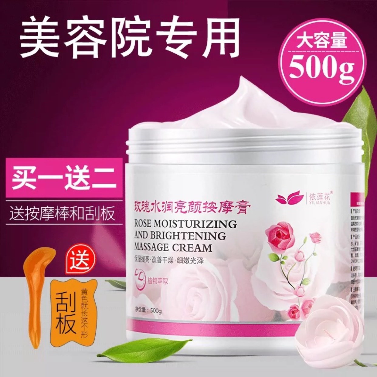 玫瑰按摩膏面部身体美容院专用美白补水深层清洁毛孔去黄紧致正品