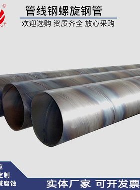 燃气用螺旋钢管 走排水螺旋钢管L210 L245 L290 管线钢螺旋钢管