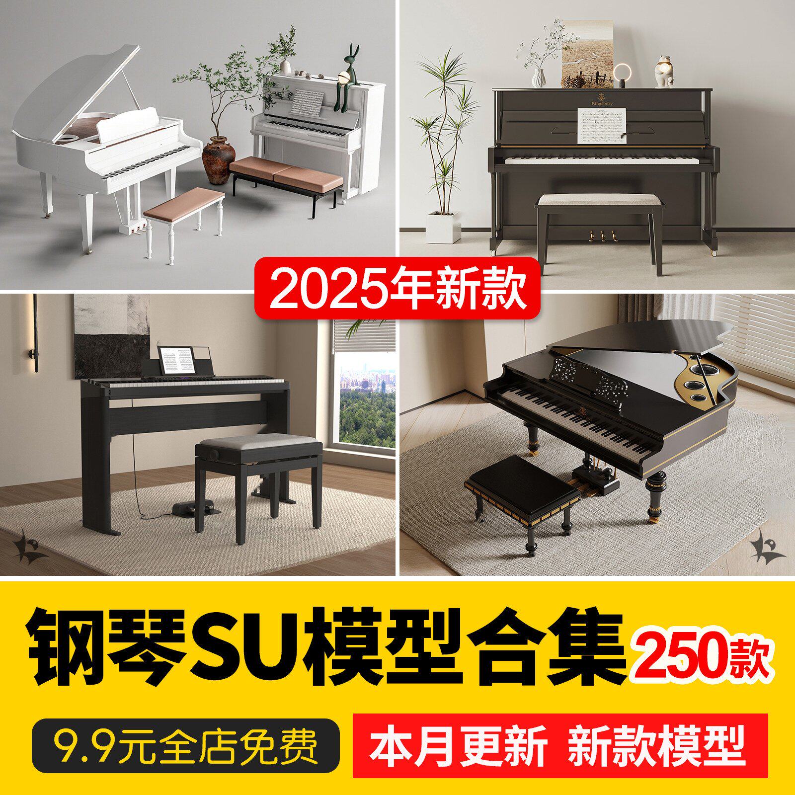 草图大师现代钢琴立式白色黑色钢琴凳电子琴乐器音乐器材SU模型