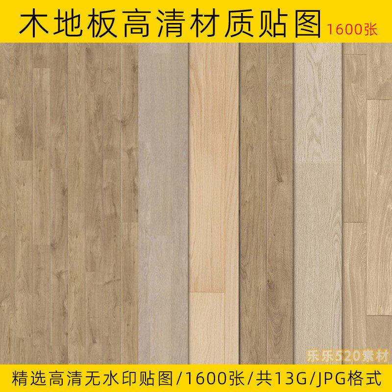 高清浅色地板人字拼家装木板原木拼花纹理3dmax贴图库材质su素材